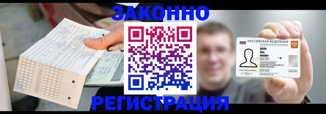 прописка законно в Зверево
